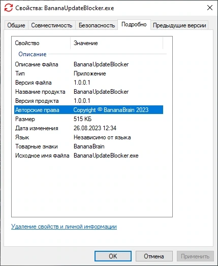 BananaUpdateBlocker 1.0.0.1 — изображение 2