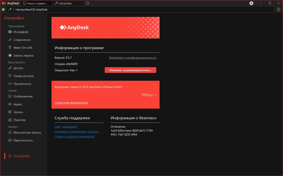 Удаленное администрирование ПК AnyDesk 9.5.7 + Portable — изображение 2