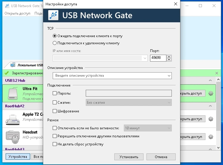 Удаленное подключение устройств USB Network Gate 10.0.2450 — изображение 2