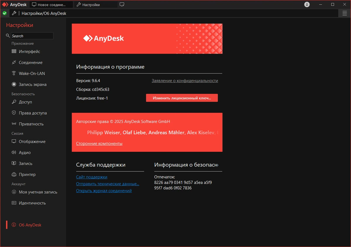 Удаленное управление ПК AnyDesk 9.6.4 + Portable — изображение 2