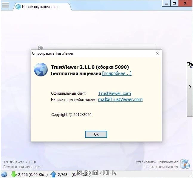 Удаленное управление ПК - TrustViewer 2.11.0.5090 Portable — изображение 2