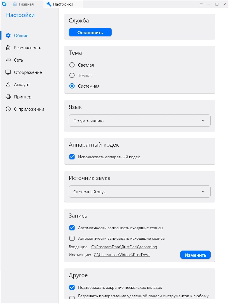 Удаленный доступ RustDesk 1.4.7 + portable — изображение 2