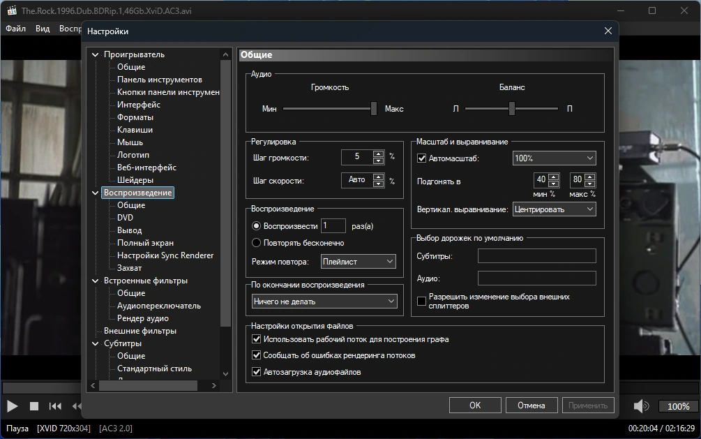 Удобный медиаплеер Media Player Classic Home Cinema 2.6.4 by elchupacabra — изображение 2