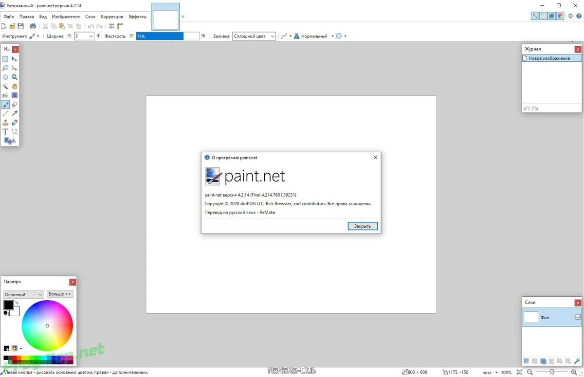Удобный редактор графики - Paint.NET 4.2.14 Final — изображение 2