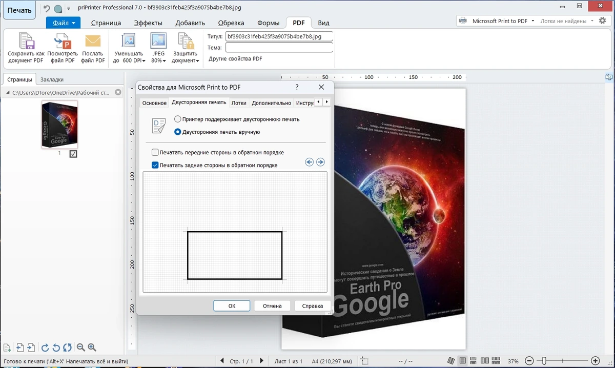Удобный виртуальный принтер priPrinter Professional 7.0.0.2620 by KpoJIuK — изображение 2