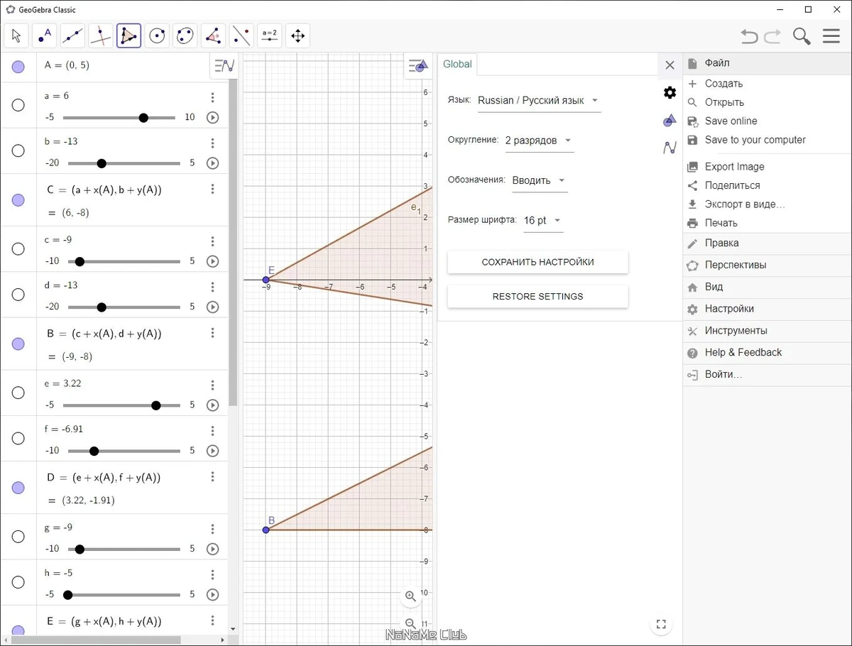 GeoGebra 6.0.817.0 Classic + Portable — изображение 2