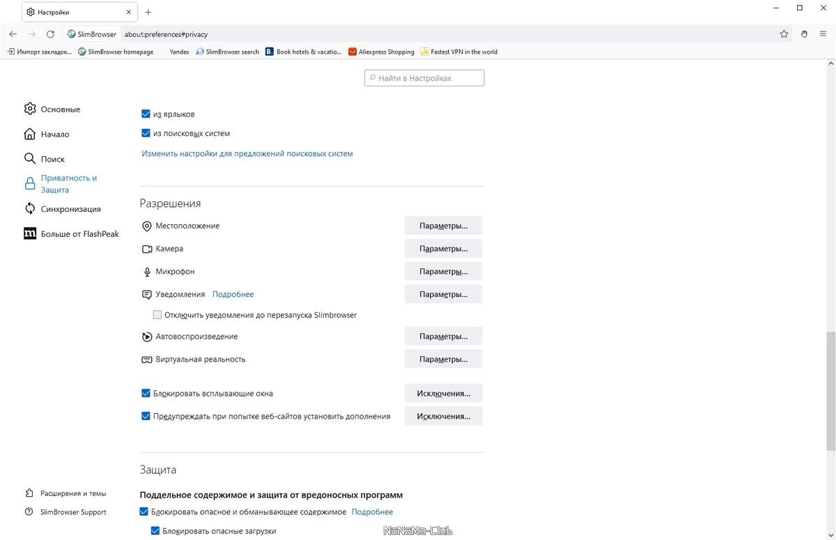 Удобный и быстрый браузер - SlimBrowser 17.0.2.0 + Portable — изображение 2