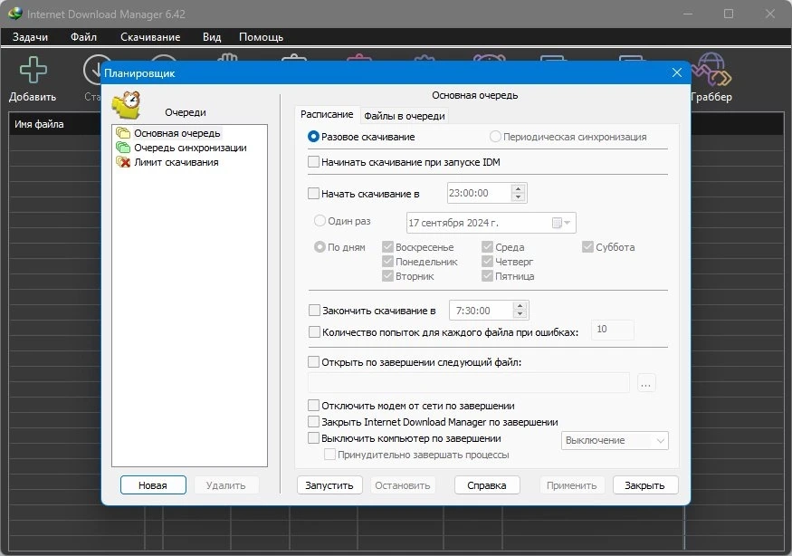 Удобный загрузчик файлов Internet Download Manager 6.42 Build 22 Полная + Портативная версии by Diakov — изображение 2