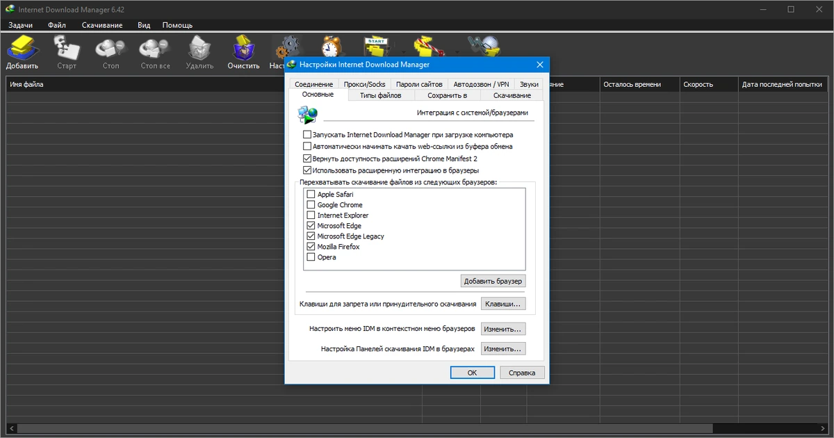 Удобный загрузчик файлов Internet Download Manager 6.42 Build 36 by elchupacabra — изображение 2