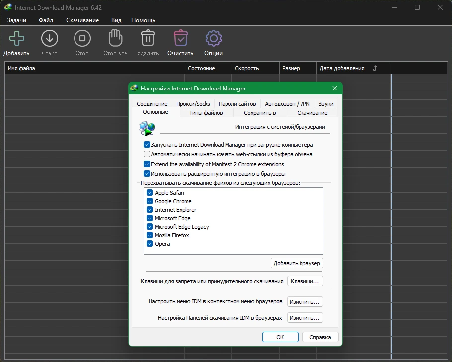 Удобный загрузчик файлов Internet Download Manager 6.42 Build 37 by KpoJIuK — изображение 2