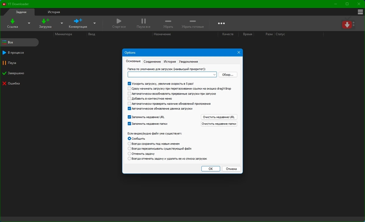 Удобный загрузчик видео YT Downloader 10.0.9 by elchupacabra — изображение 2