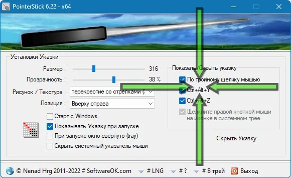 Указка для мышки - PointerStick 6.22 Portable — изображение 2