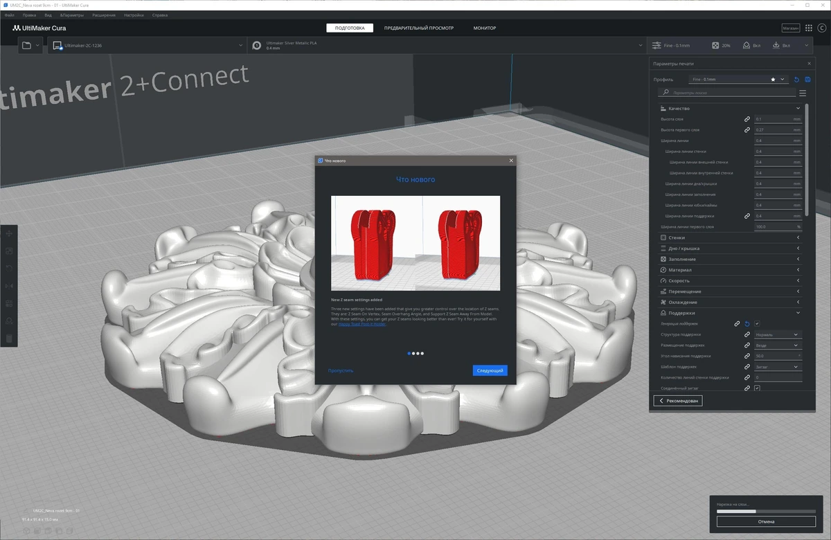 Ultimaker Cura 5.8.0 — изображение 2