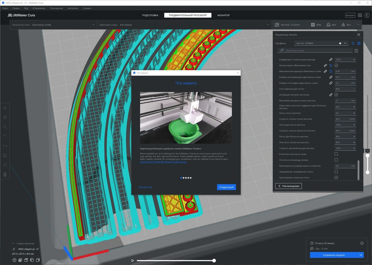 Ultimaker Cura 5.12 — изображение 2