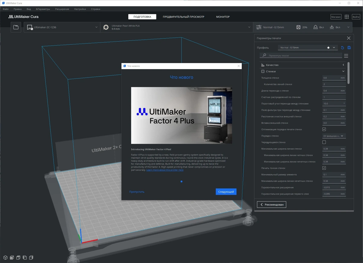 Ultimaker Cura 5.13 — изображение 2