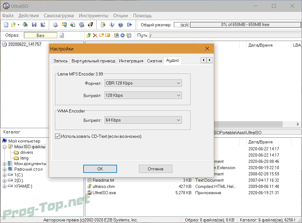 UltraISO редактор файлов образов Premium Edition 9.7.3.3629 (DC 10.07.2020) RePack (& Portable) by TryRooM — изображение 2