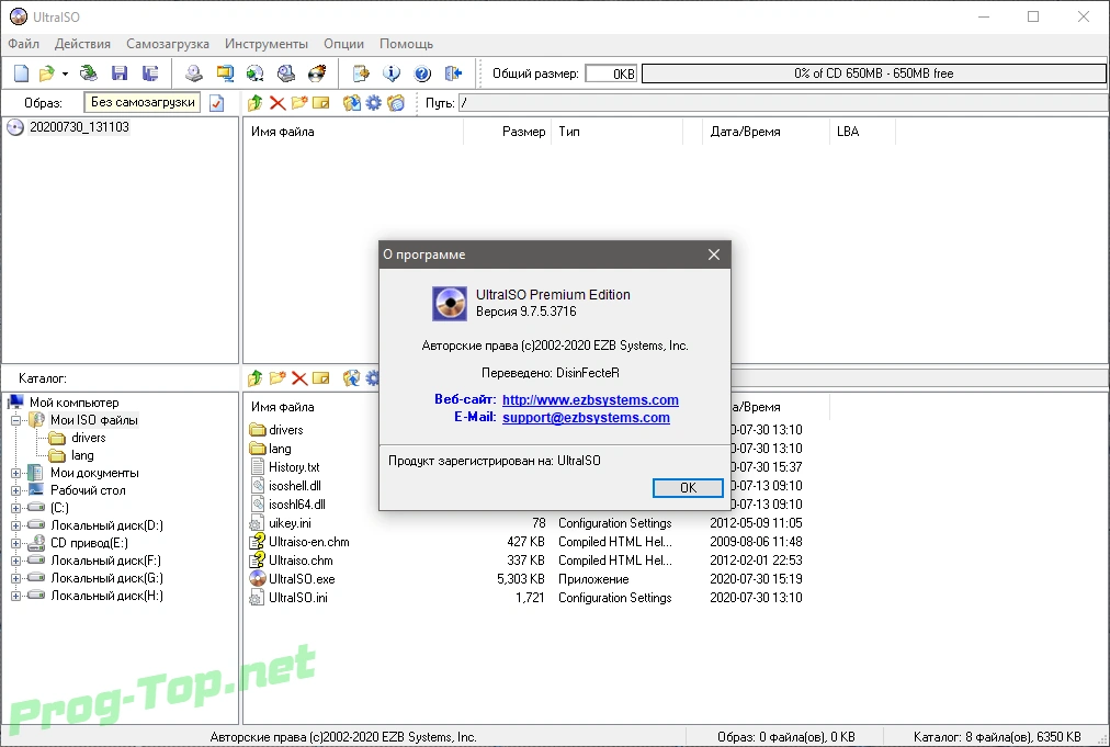 UltraISO создание и запись CD DVD образов Premium Edition 9.7.5.3716 [DC 19.12.2020] RePack (& Portable) by KpoJIuK — изображение 2