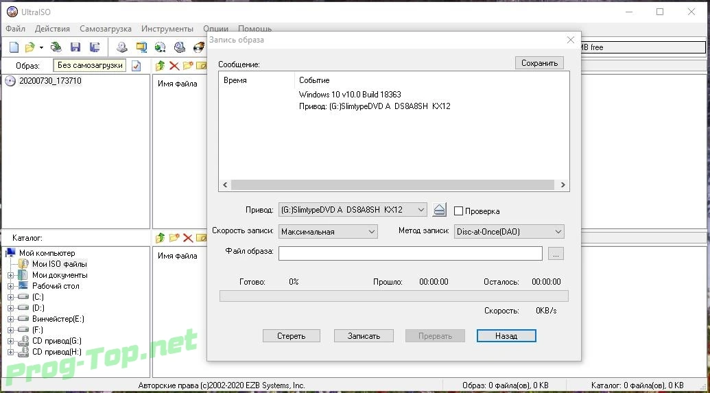UltraISO запись образов на диски Premium Edition 9.7.5.3716 Portable by FC Portables — изображение 2
