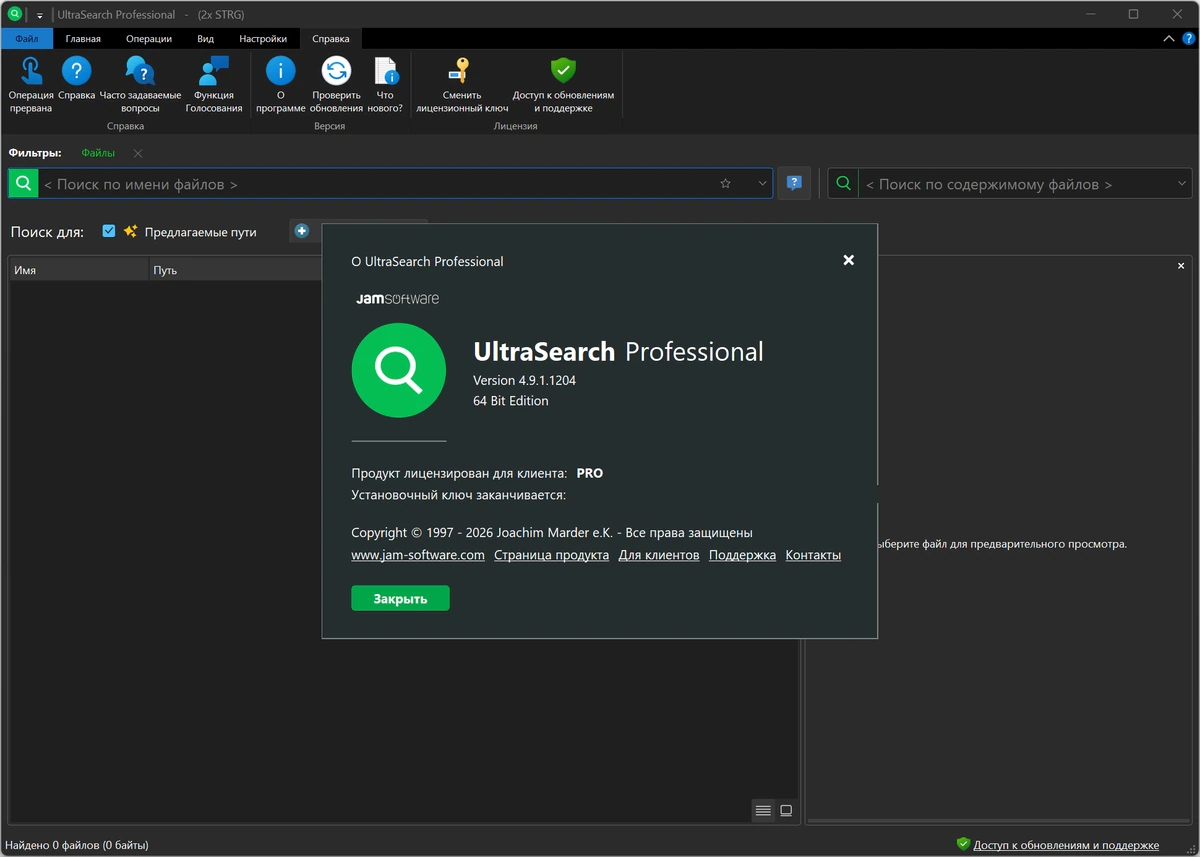 UltraSearch поиск файлов и папок Professional 4.9.1.1204 + Free Portable — изображение 2
