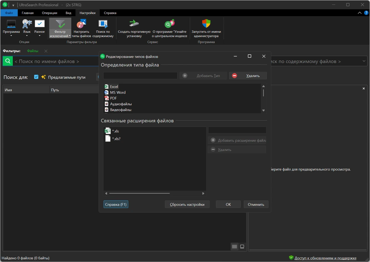 Альтернативный Поиск UltraSearch Professional 4.9.2.1208 + Free Portable — изображение 2