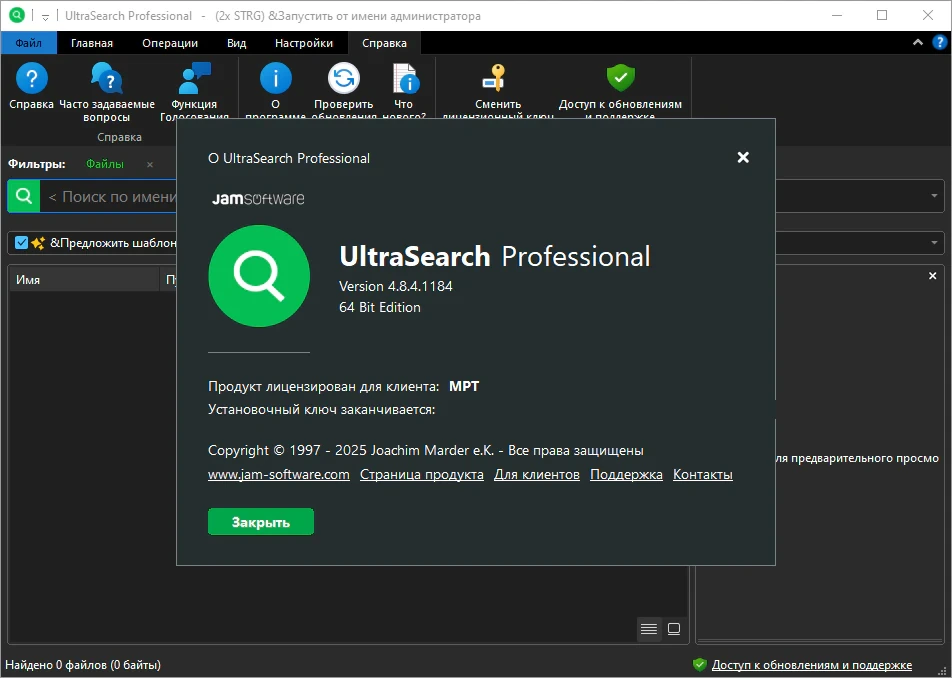 Поиск для Windows UltraSearch Professional 4.8.4.1184 — изображение 2