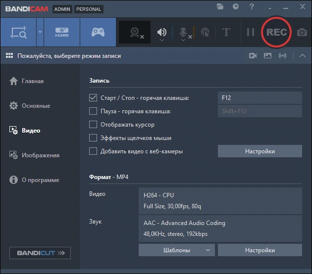 Bandicam запись экрана 8.2.1.2530 by elchupacabra — изображение 2