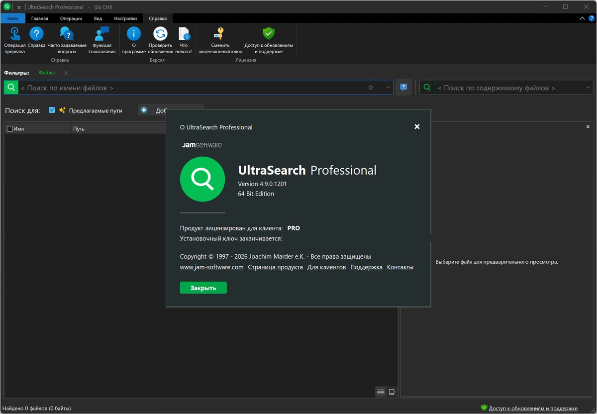 Поиск для Windows UltraSearch Professional 4.9.0.1201 + Free Portable — изображение 2