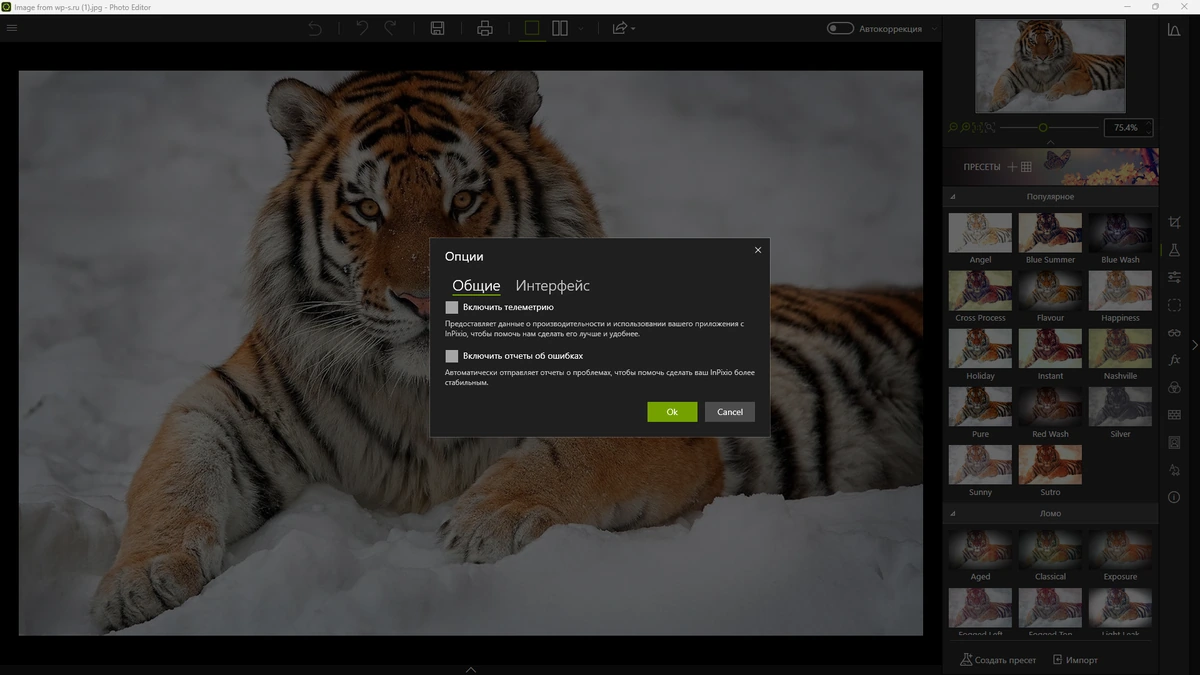 Улучшение фотографий inPixio Photo Editor 10.5.8103 by TryRooM — изображение 2