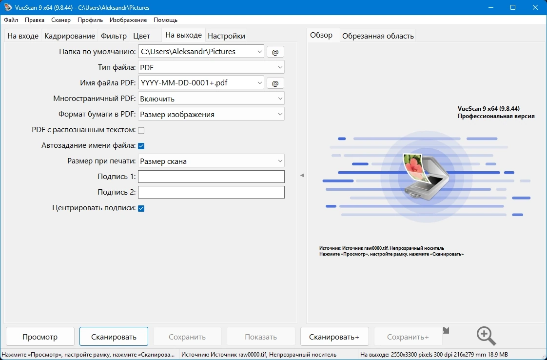 Улучшение качества сканирования VueScan Pro 9.8.44.03 by elchupacabra — изображение 2