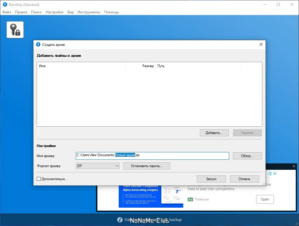 Bandizip 7.17 Build 41793 + Portable — изображение 2