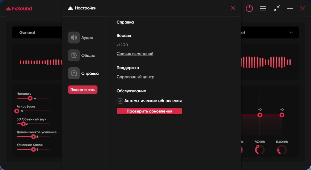 Улучшение качества звука на компьютере FxSound 1.2.3.0 — изображение 2