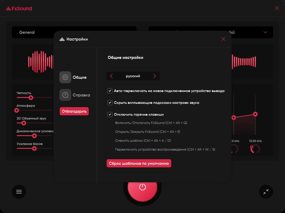 Улучшение качества звука на ПК FxSound Pro 1.1.18.0 — изображение 2