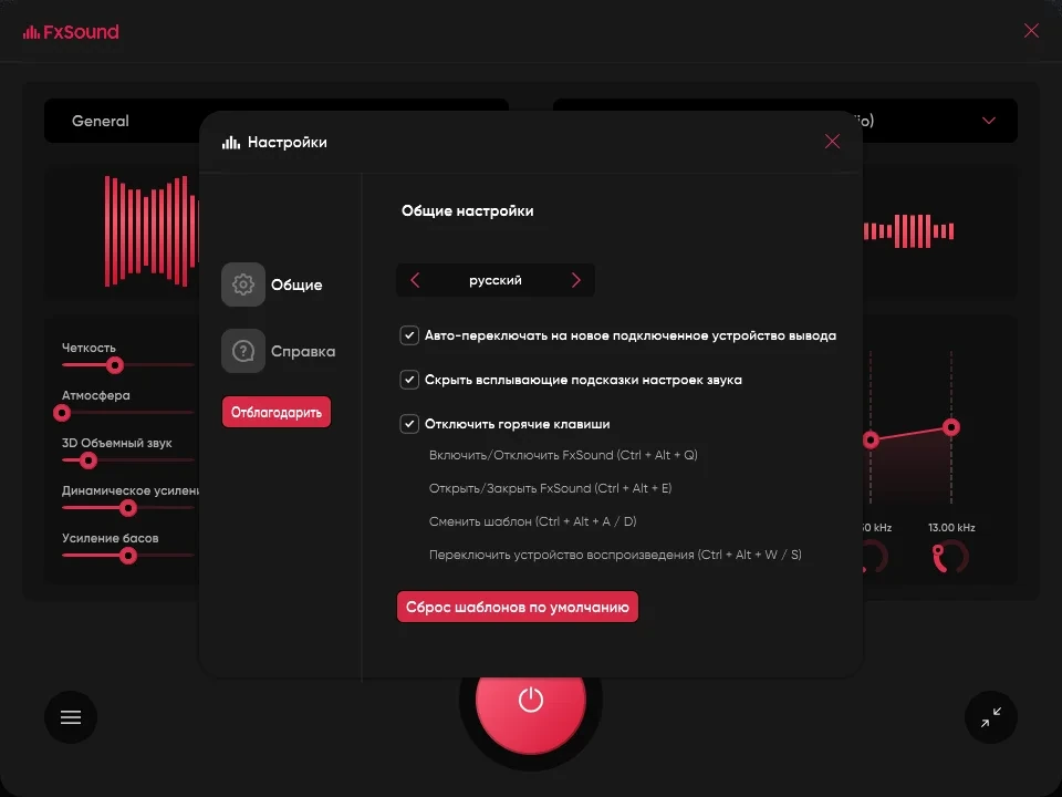 Улучшение компьютерного звука FxSound Pro 1.1.17.0 — изображение 2