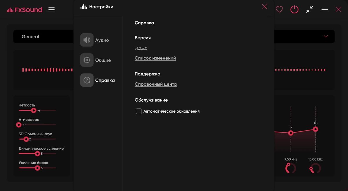 Улучшение компьютерного звука FxSound 1.2.6.0 — изображение 2