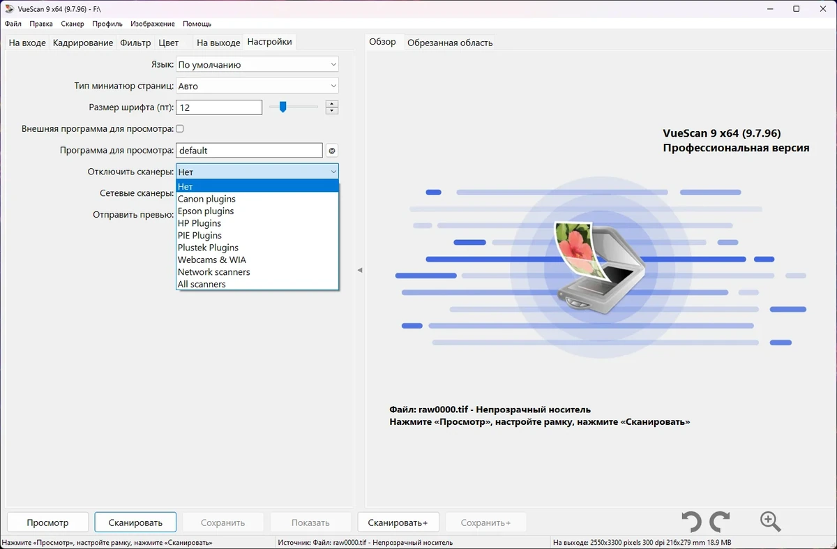 Улучшение процесса сканирования - VueScan Pro 9.7.96 RePack (& Portable) by elchupacabra (DC 29.12.2022) — изображение 2