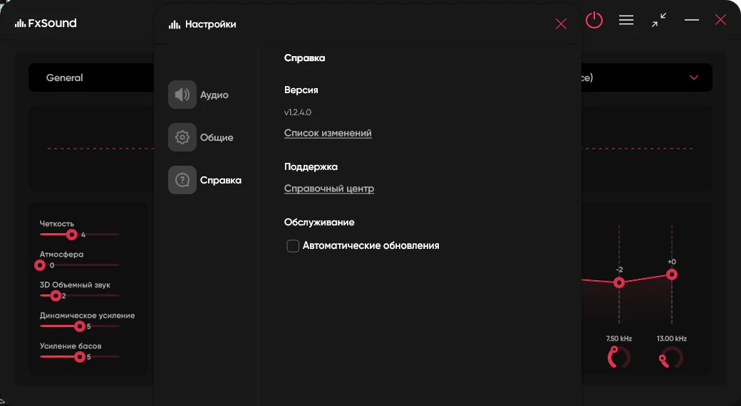 Улучшение проигрываемого звука на ПК FxSound 1.2.4.0 — изображение 2