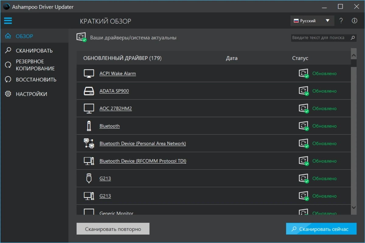 База свежих драйверов Ashampoo Driver Updater 2.6.1 by FC Portables — изображение 2
