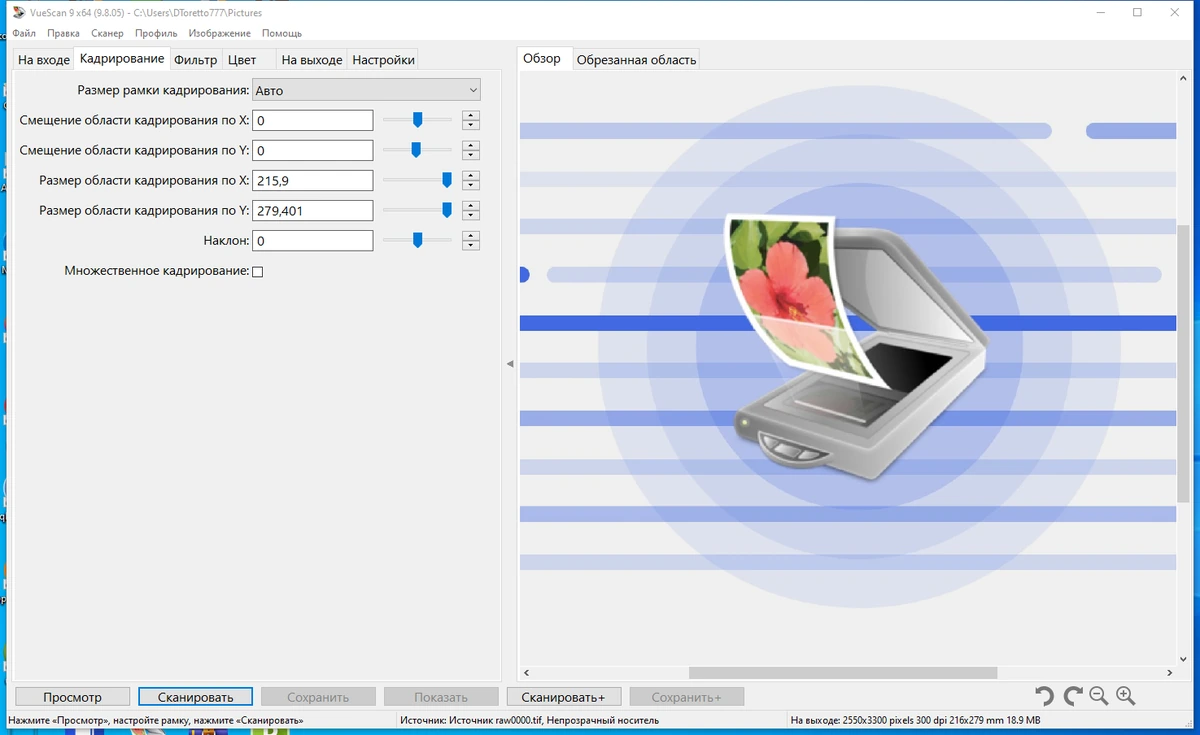 Улучшение производительности сканирования VueScan Pro 9.8.05 by elchupacabra — изображение 2