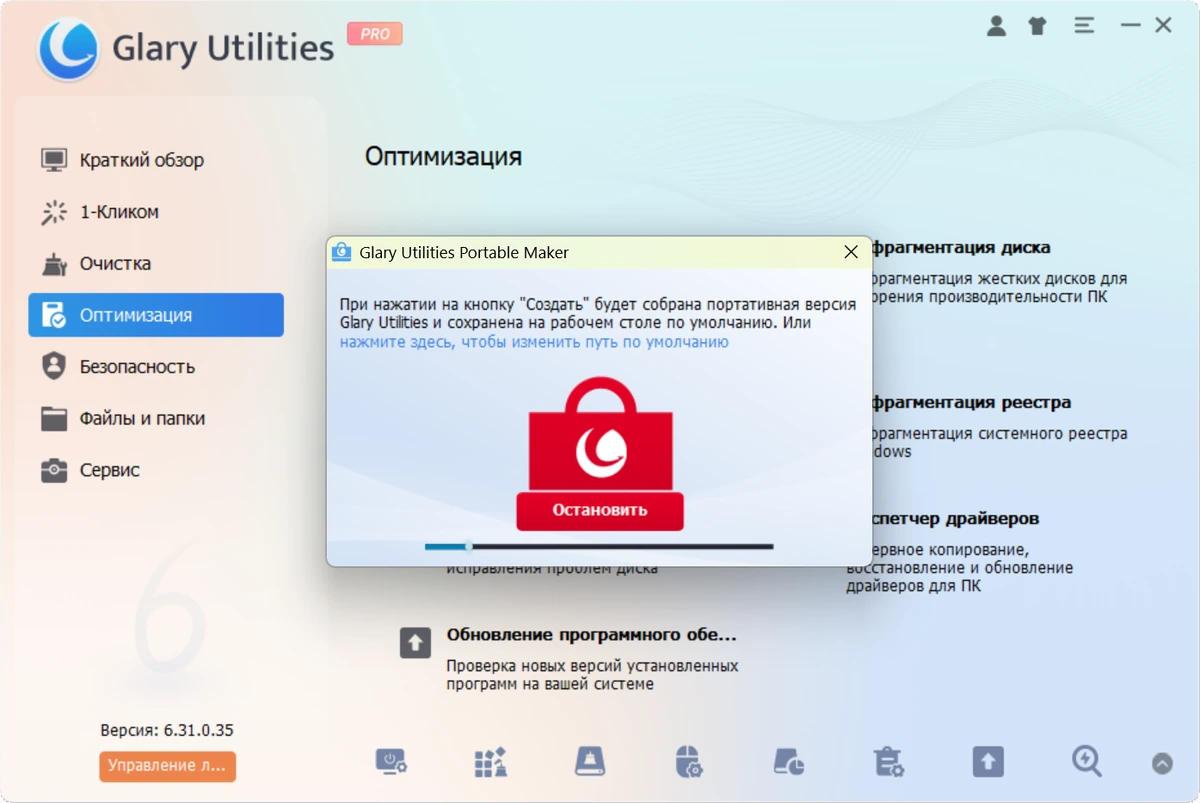 Улучшение производительности Windows Glary Utilities Pro 6.41.0.45 + Portable — изображение 2