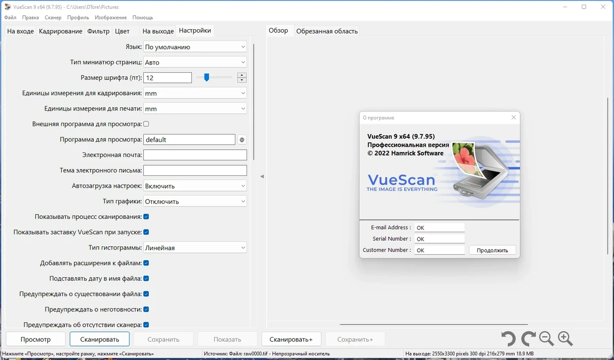 Улучшение работы сканера - VueScan Pro 9.7.95 RePack (& Portable) by elchupacabra — изображение 2