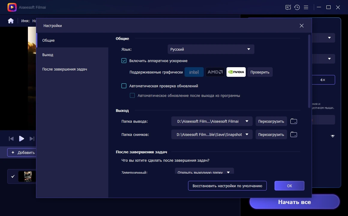 Улучшение видео Aiseesoft Filmai 1.0.18 by TryRooM — изображение 2