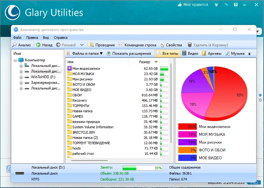 Улучшение защиты ПК Glary Utilities Pro 5.204.0.233 by TryRooM — изображение 2