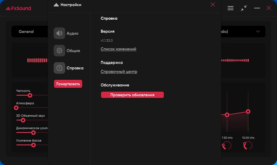 Улучшение звучания плееров FxSound 1.1.33.0 — изображение 2