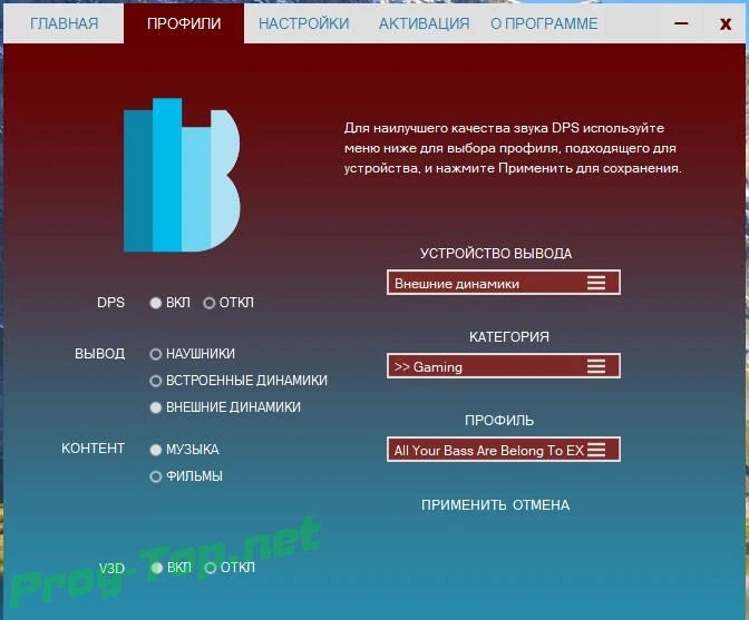 Улучшение звука на ПК - Bongiovi Acoustics DPS Audio Enhancer 2.2.4.3 RePack by elchupacabra — изображение 2