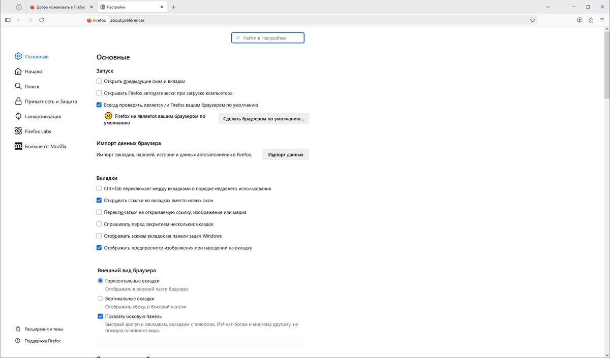 Браузер Firefox Browser 143.0.4 — изображение 2