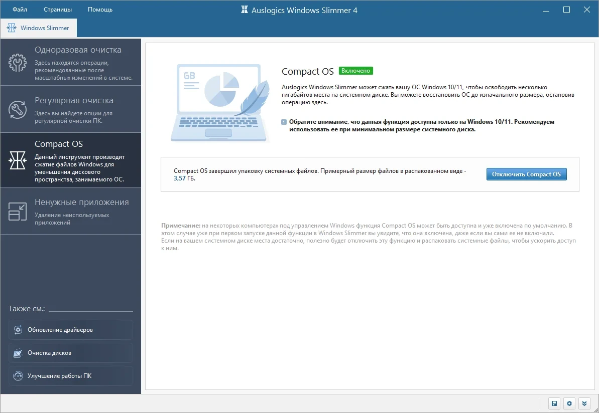 Уменьшение размера операционной системы - Auslogics Windows Slimmer 4.0.0.2 RePack (& Portable) by elchupacabra — изображение 2