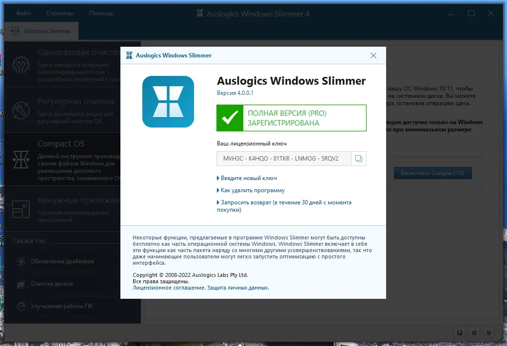 Уменьшение размера ОС - Auslogics Windows Slimmer 4.0.0.1 RePack (& Portable) by Dodakaedr — изображение 2