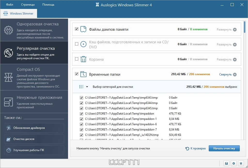 Уменьшение размера системного диска - Auslogics Windows Slimmer 4.0.0.4 RePack by Dodakaedr — изображение 2