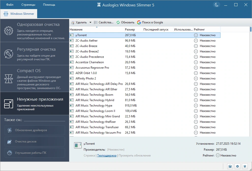 Уменьшение размеров Windows Auslogics Windows Slimmer 5.1.0.0 by Dodakaedr — изображение 2