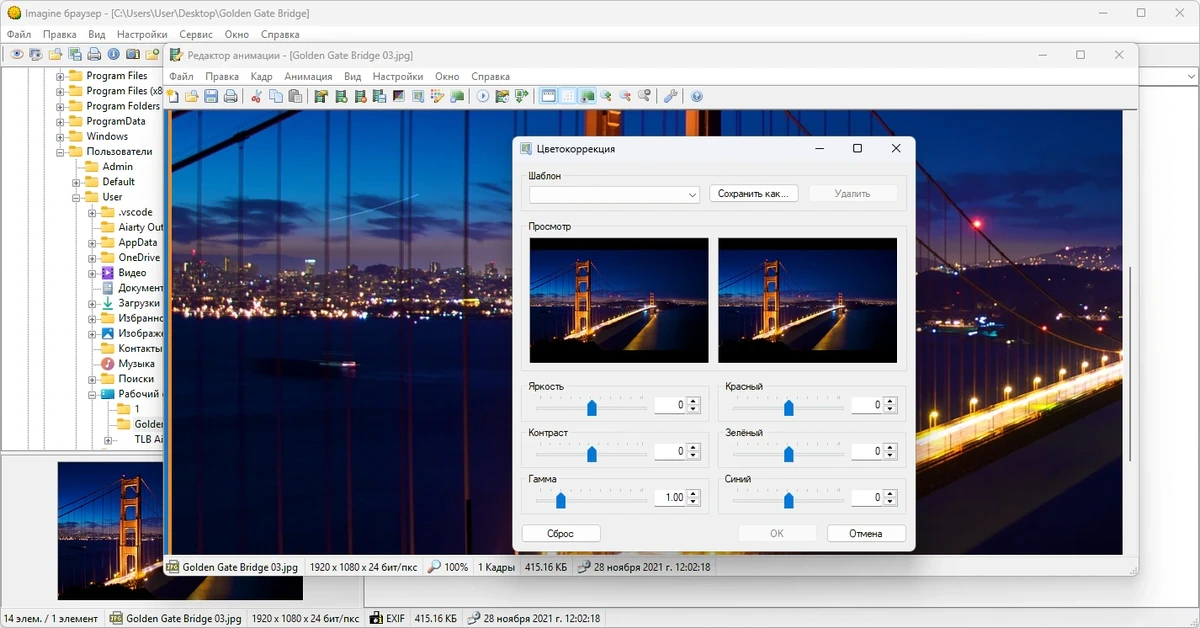 Бесплатный вьюер Imagine 2.5.5 + Portable — изображение 2